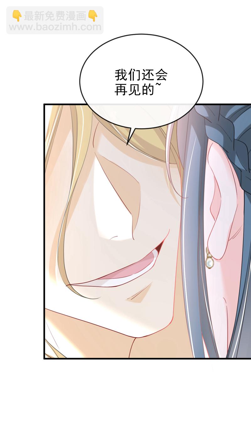 嫡女爲謀 - 第50話 我們聯手吧！ - 2