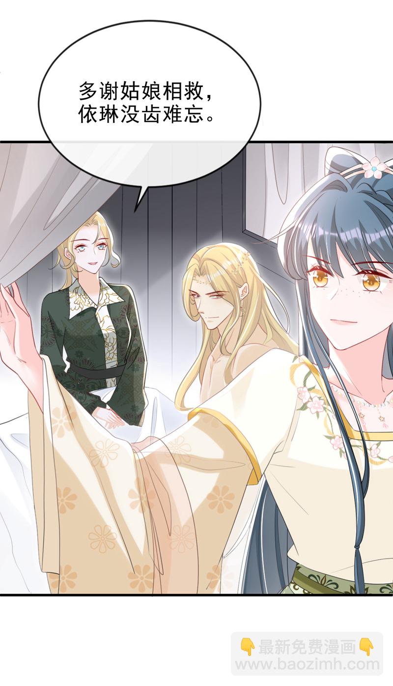 嫡女爲謀 - 第50話 我們聯手吧！ - 3