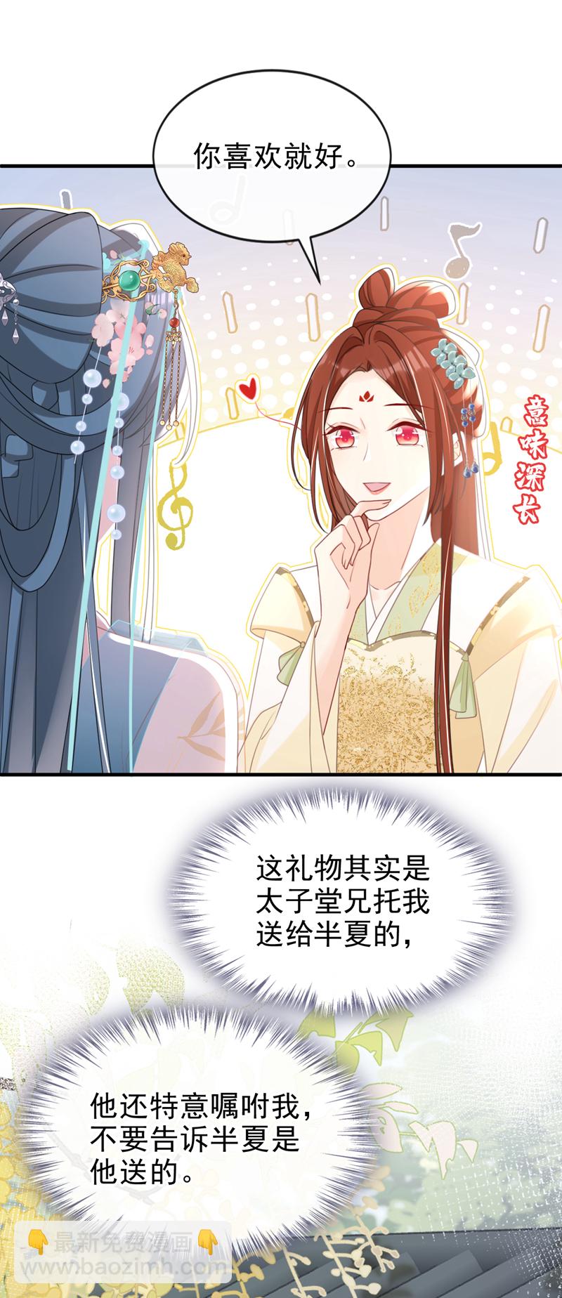 第52话 这礼物，很合我心意-第53话