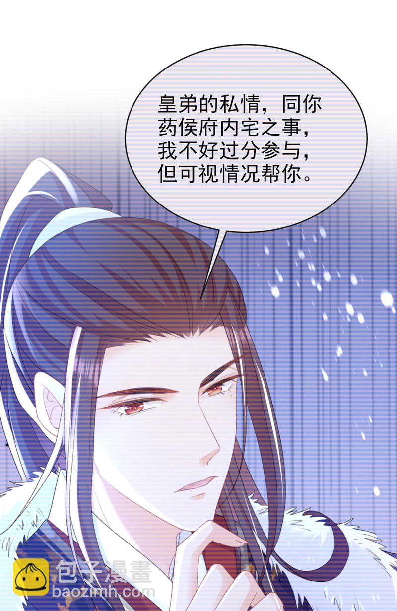 第52话 这礼物，很合我心意-第53话