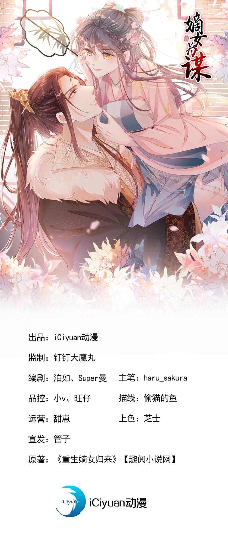嫡女爲謀 - 第53話 好戲要開演了~ - 1