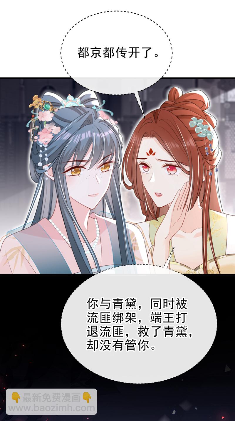 嫡女爲謀 - 第53話 好戲要開演了~ - 4