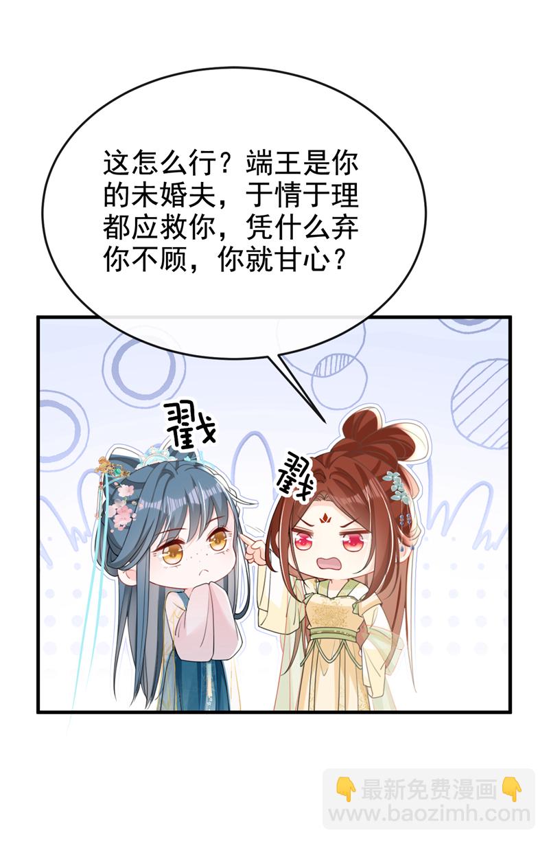 嫡女爲謀 - 第53話 好戲要開演了~ - 2