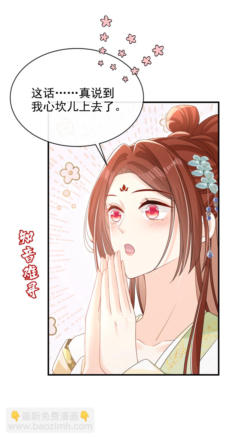 嫡女爲謀 - 第53話 好戲要開演了~ - 4