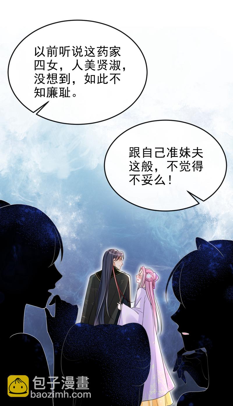 嫡女爲謀 - 第53話 好戲要開演了~ - 2