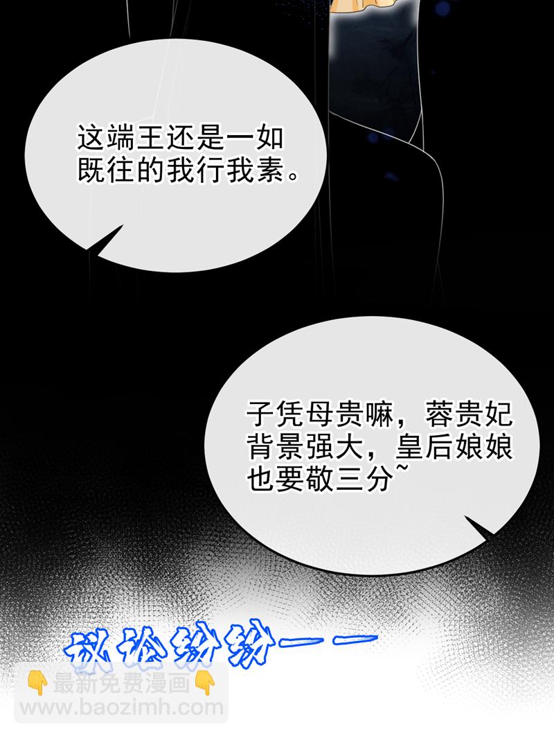 嫡女爲謀 - 第53話 好戲要開演了~ - 3