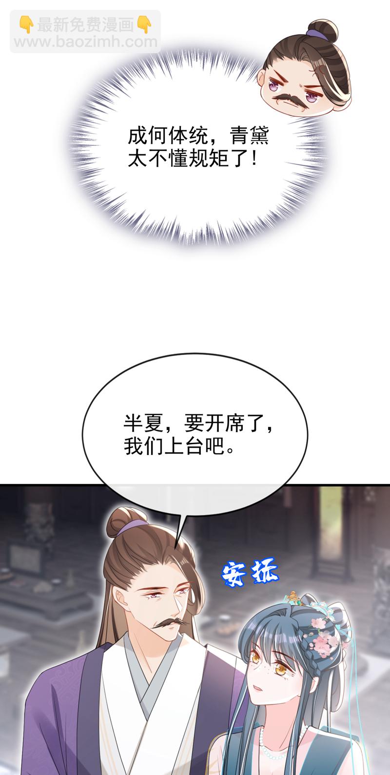 嫡女爲謀 - 第53話 好戲要開演了~ - 5