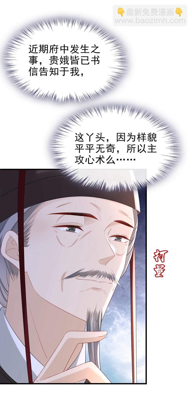 嫡女爲謀 - 第53話 好戲要開演了~ - 3