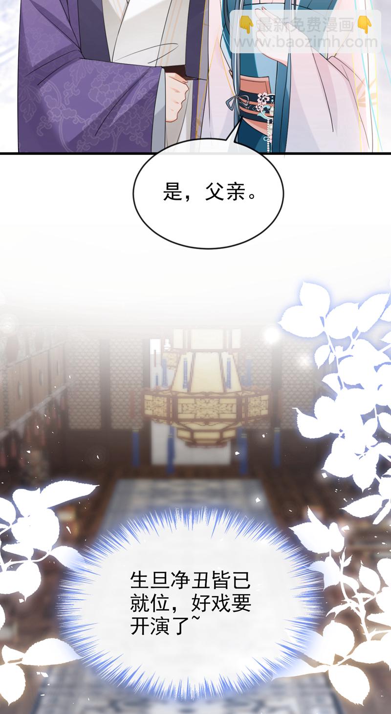 嫡女爲謀 - 第53話 好戲要開演了~ - 6
