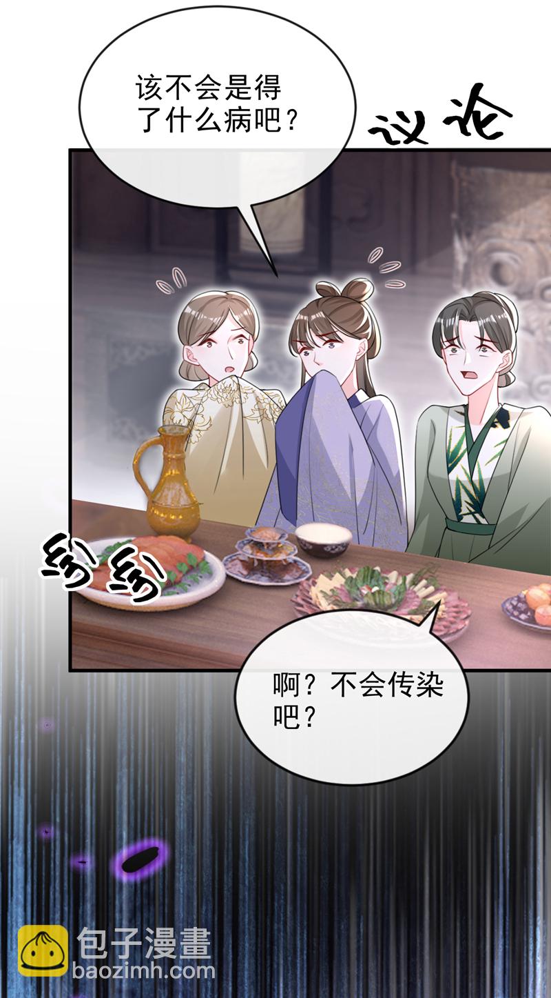嫡女爲謀 - 第53話 好戲要開演了~ - 4