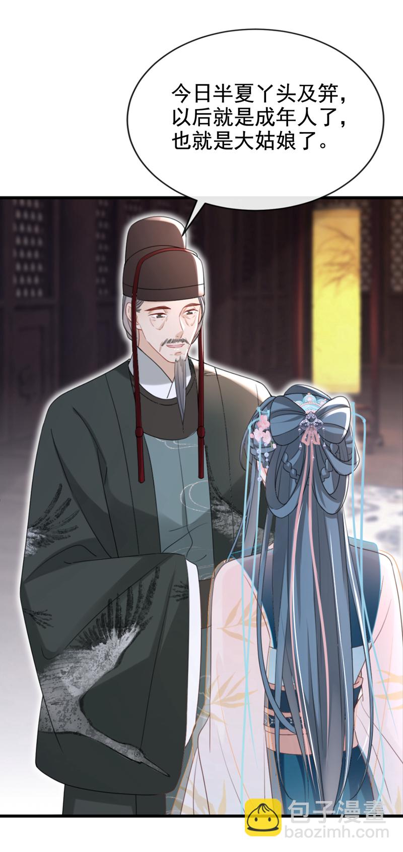 嫡女爲謀 - 第53話 好戲要開演了~ - 4