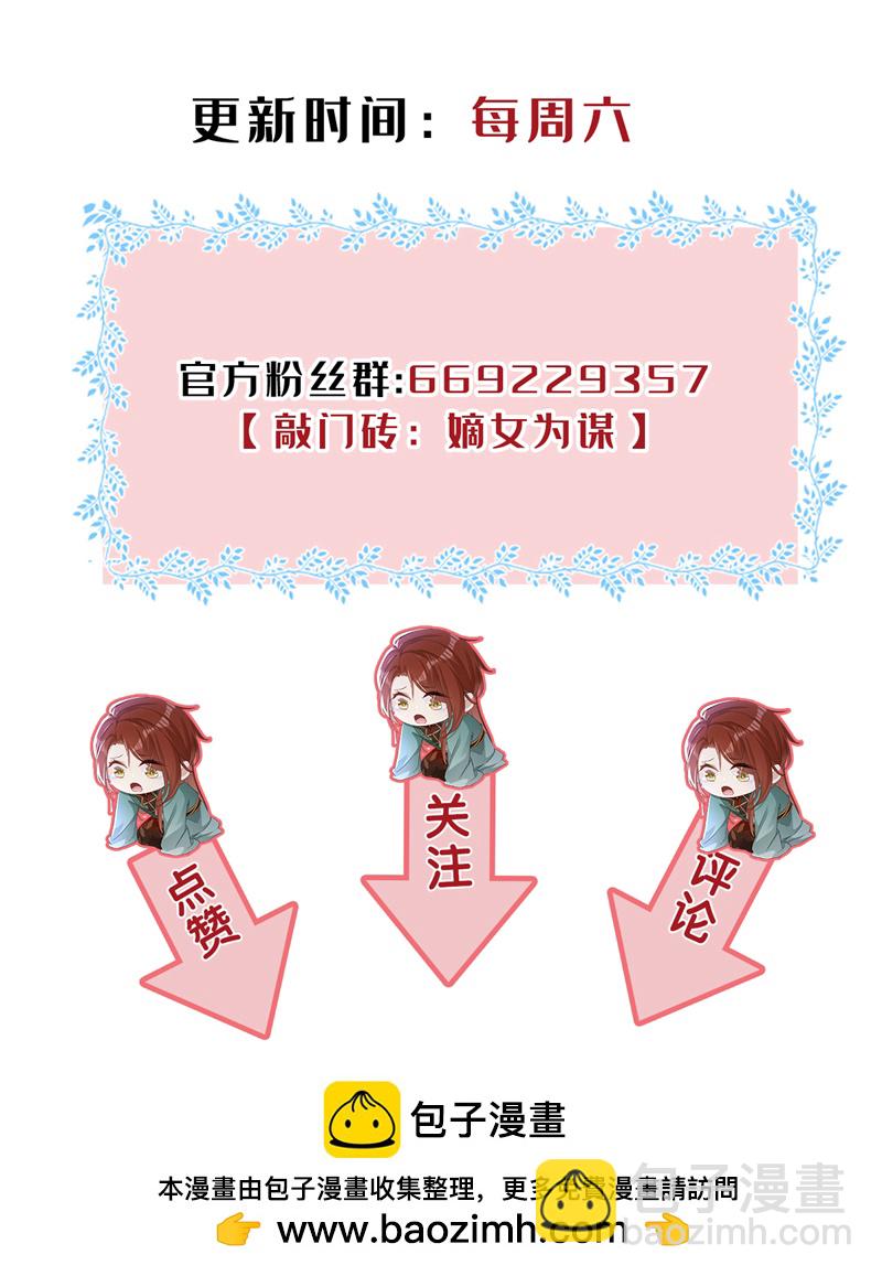 嫡女爲謀 - 第53話 好戲要開演了~ - 6
