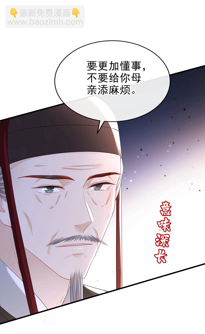 嫡女爲謀 - 第53話 好戲要開演了~ - 5