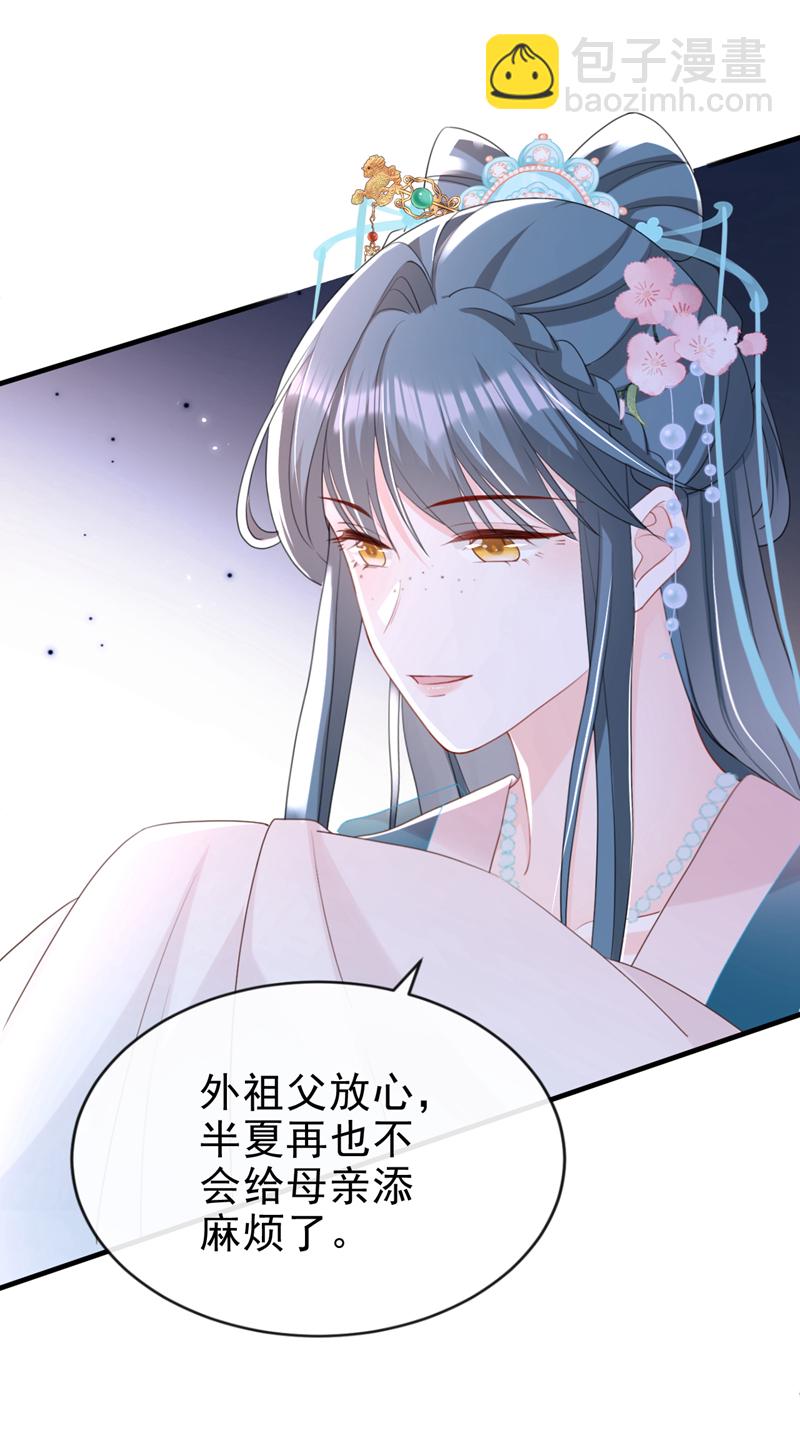 嫡女爲謀 - 第53話 好戲要開演了~ - 6