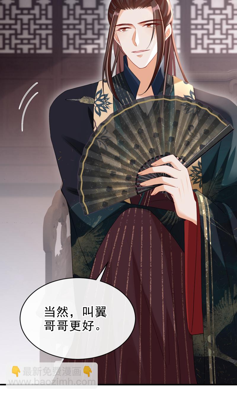 嫡女爲謀 - 第59話 這齣戲……不錯 - 3