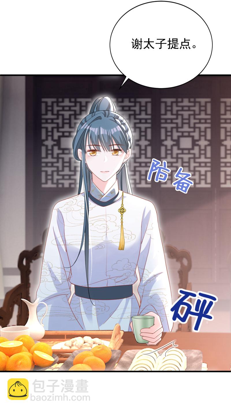 嫡女爲謀 - 第59話 這齣戲……不錯 - 3