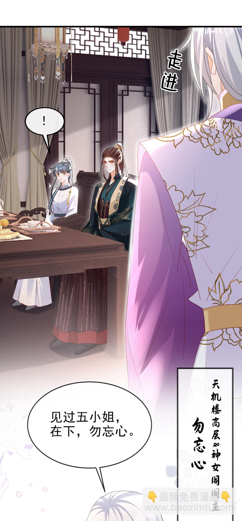 嫡女爲謀 - 第59話 這齣戲……不錯 - 3