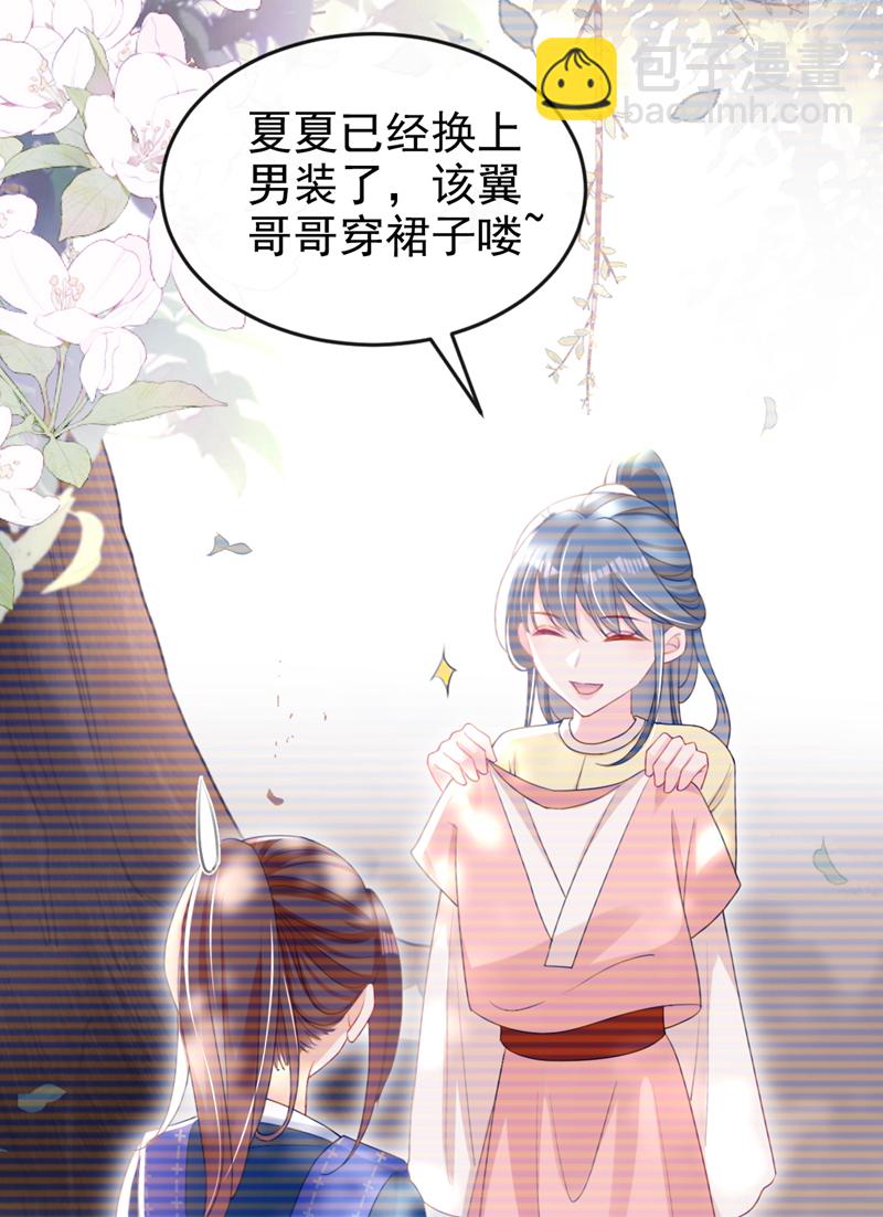 嫡女爲謀 - 第59話 這齣戲……不錯 - 4