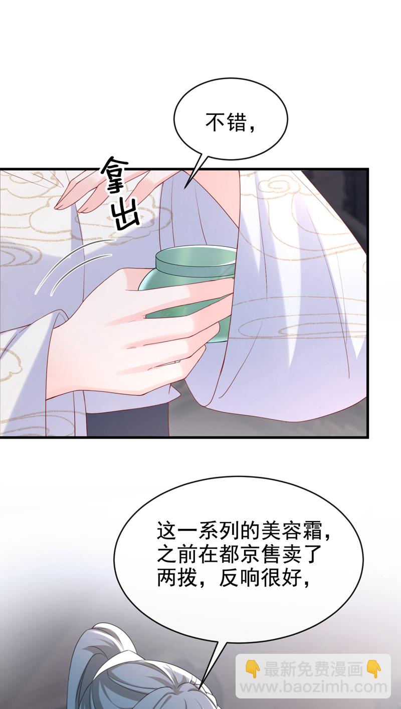 嫡女爲謀 - 第59話 這齣戲……不錯 - 7
