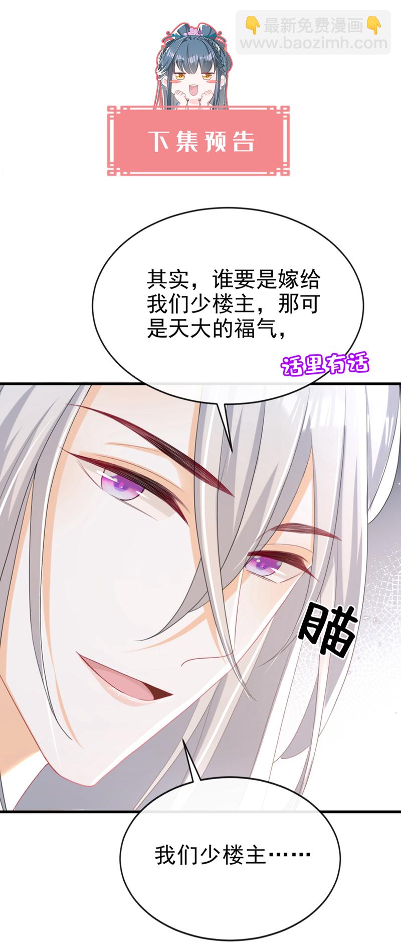 嫡女爲謀 - 第59話 這齣戲……不錯 - 2