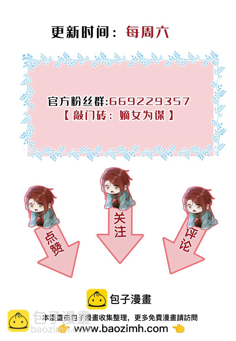 嫡女爲謀 - 第59話 這齣戲……不錯 - 4