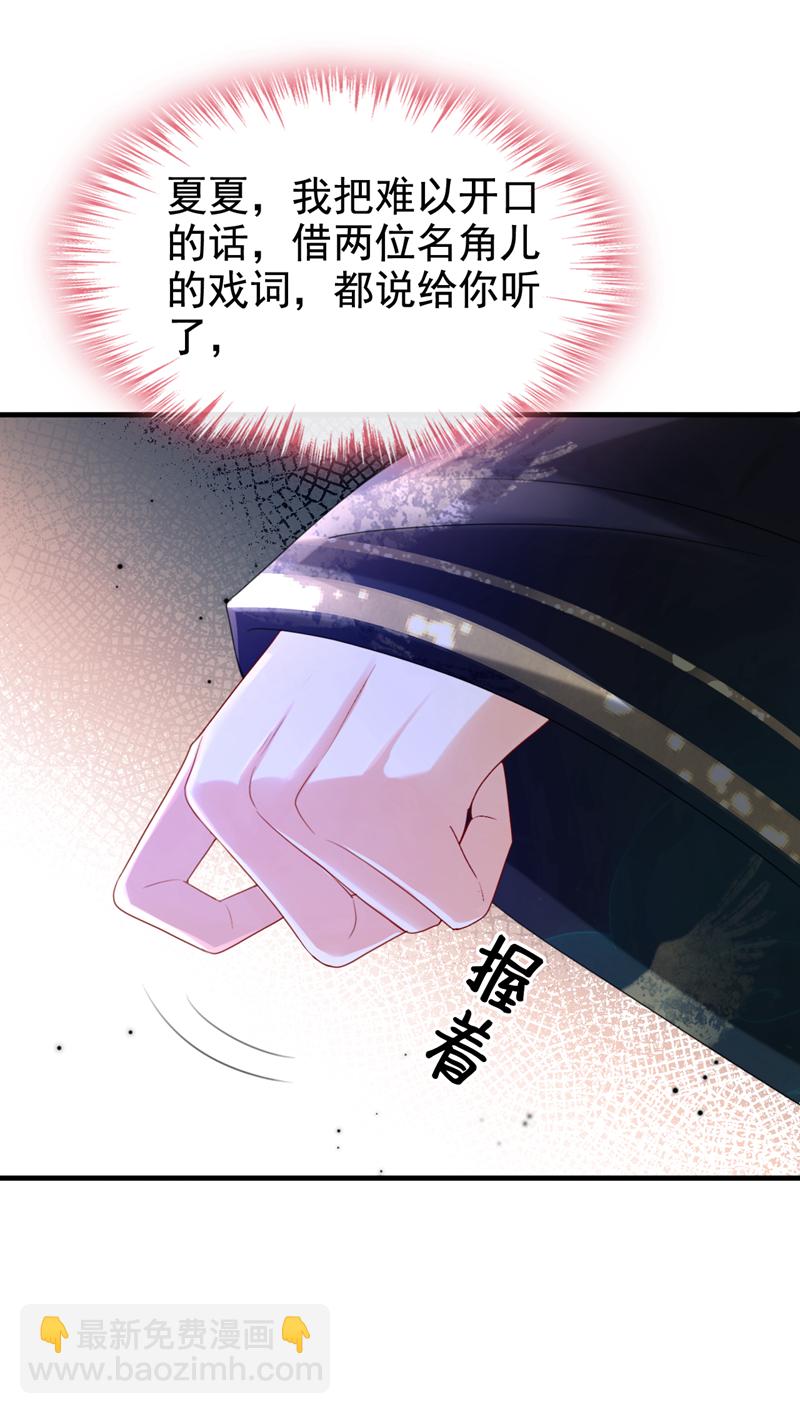 嫡女爲謀 - 第59話 這齣戲……不錯 - 4