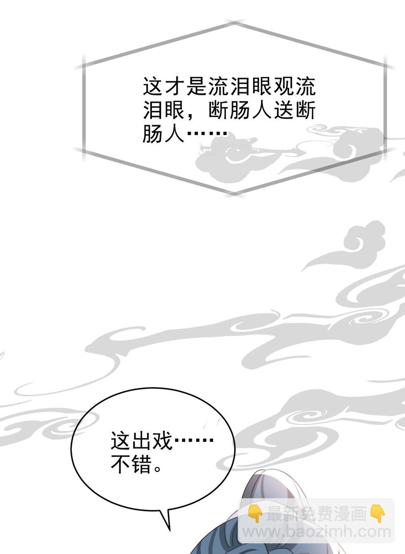 嫡女爲謀 - 第59話 這齣戲……不錯 - 6