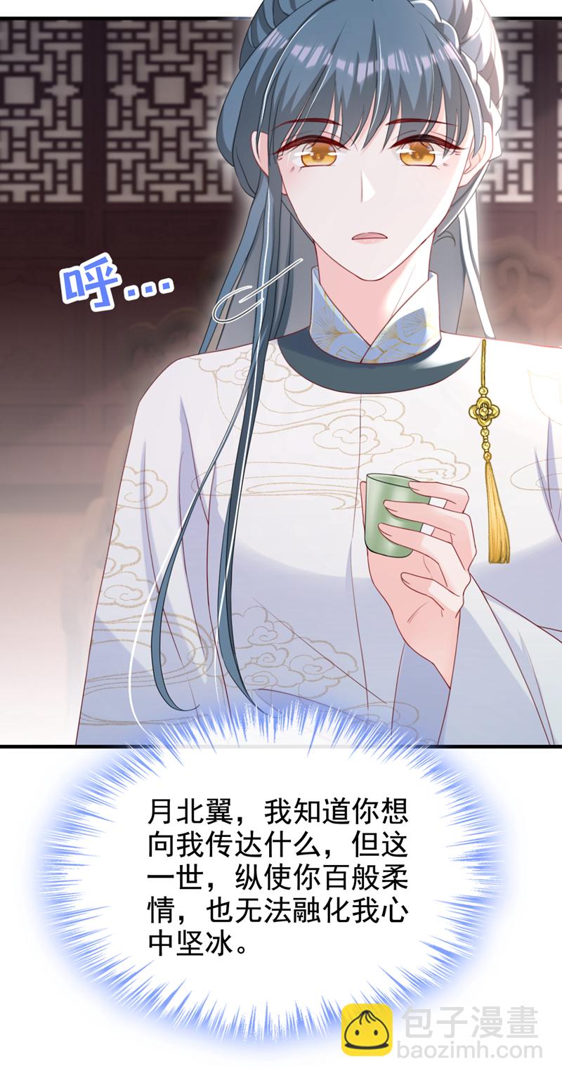 嫡女爲謀 - 第59話 這齣戲……不錯 - 7