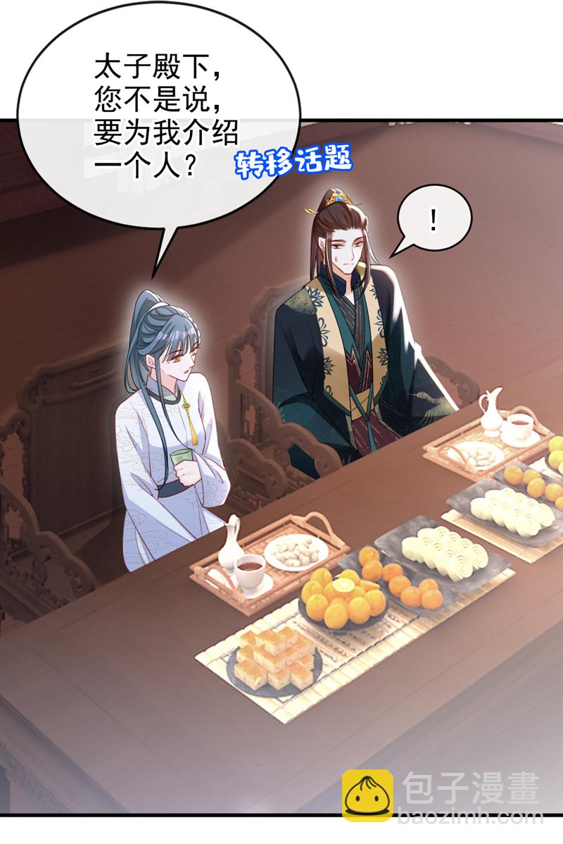 嫡女爲謀 - 第59話 這齣戲……不錯 - 1
