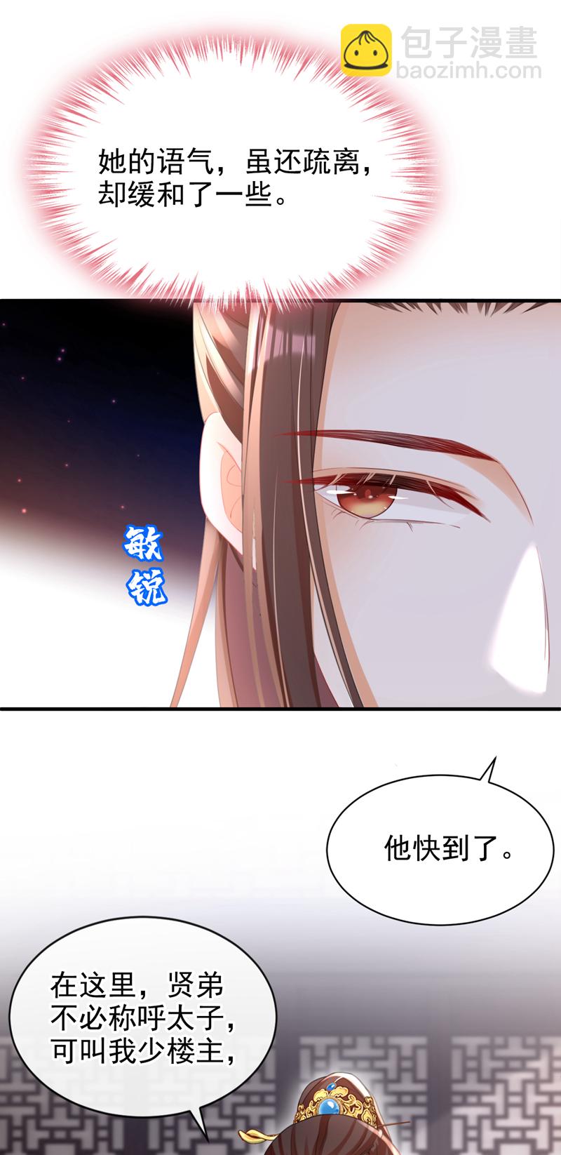 嫡女爲謀 - 第59話 這齣戲……不錯 - 2