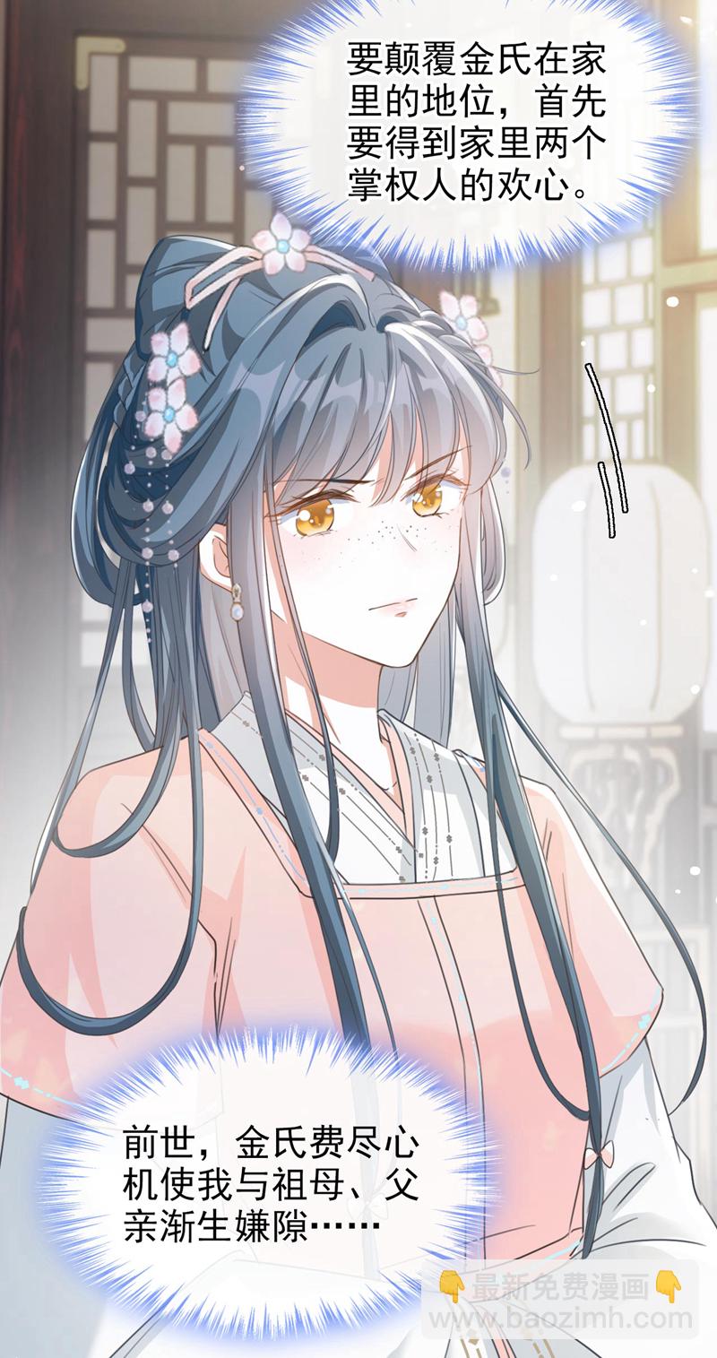 第6话 我绝不会重蹈覆辙！-第7话