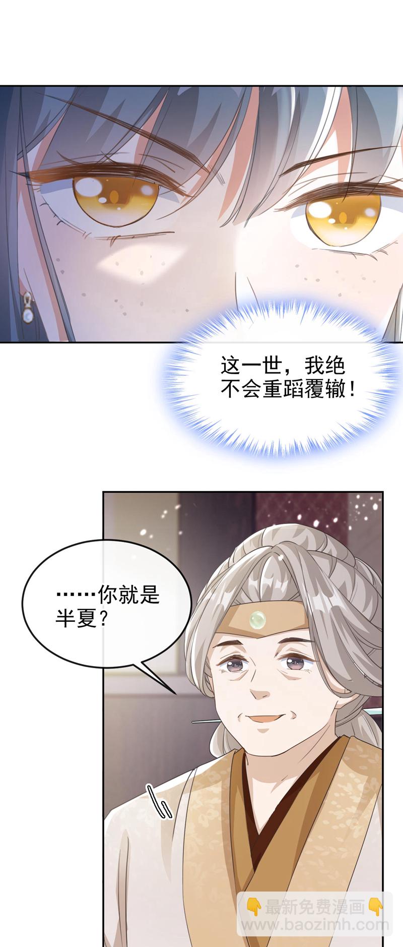 第6话 我绝不会重蹈覆辙！-第7话