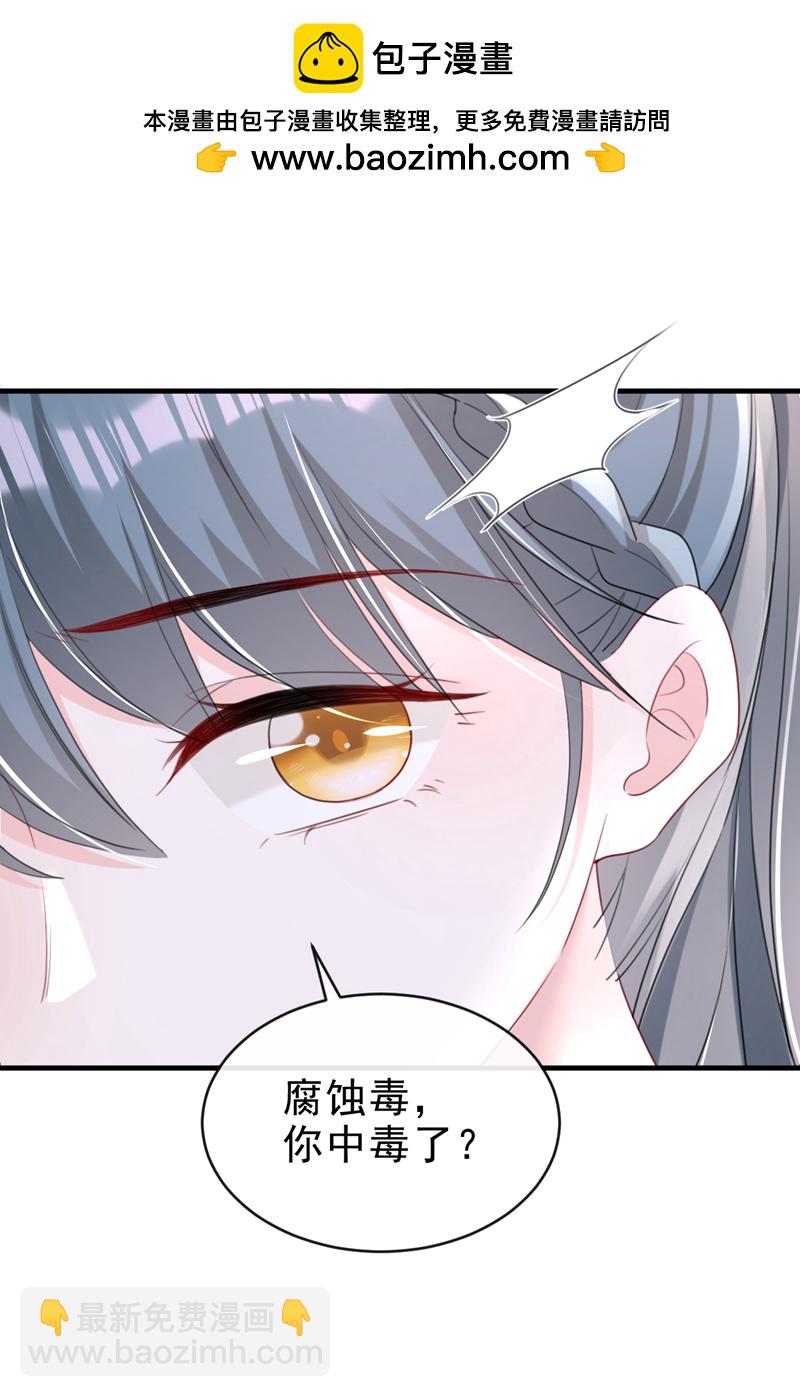 第61话 腐蚀毒，你能解？-第61话
