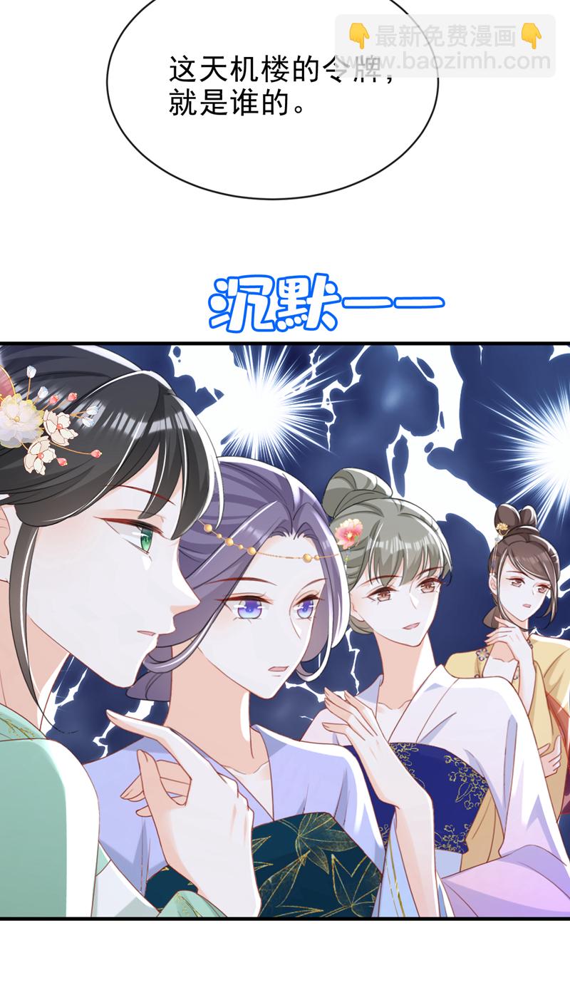 嫡女爲謀 - 第61話 腐蝕毒，你能解？ - 3