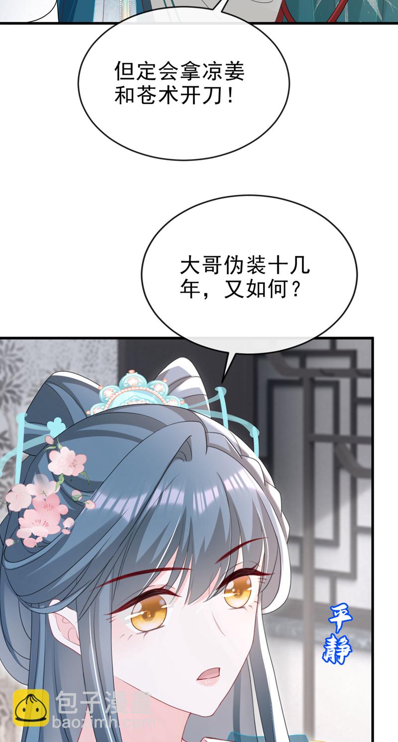 第61话 腐蚀毒，你能解？-第61话