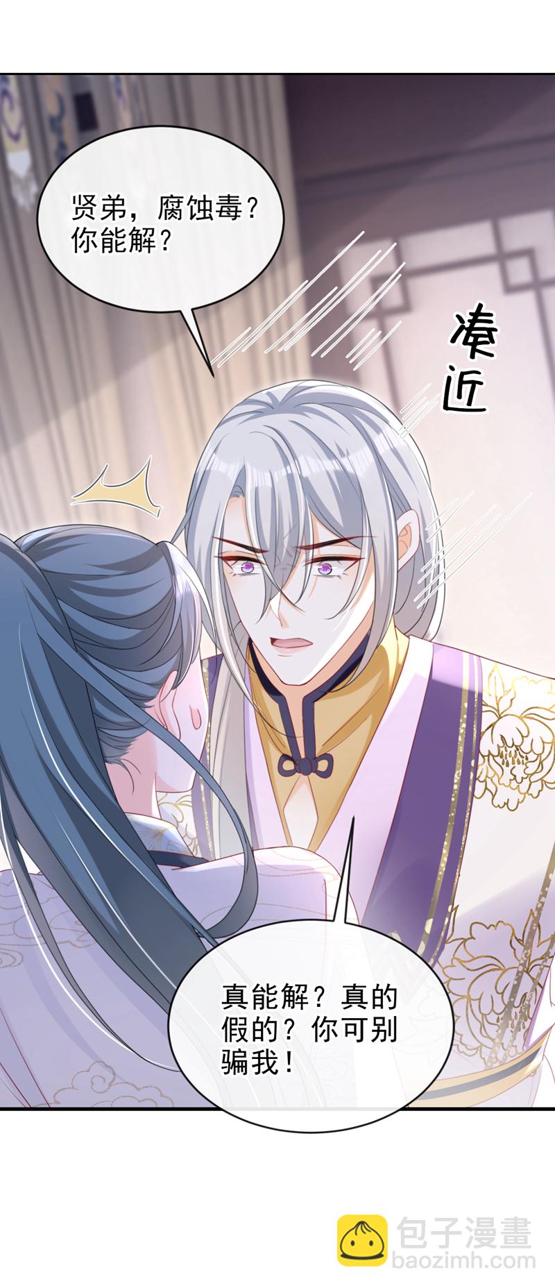 第61话 腐蚀毒，你能解？-第61话