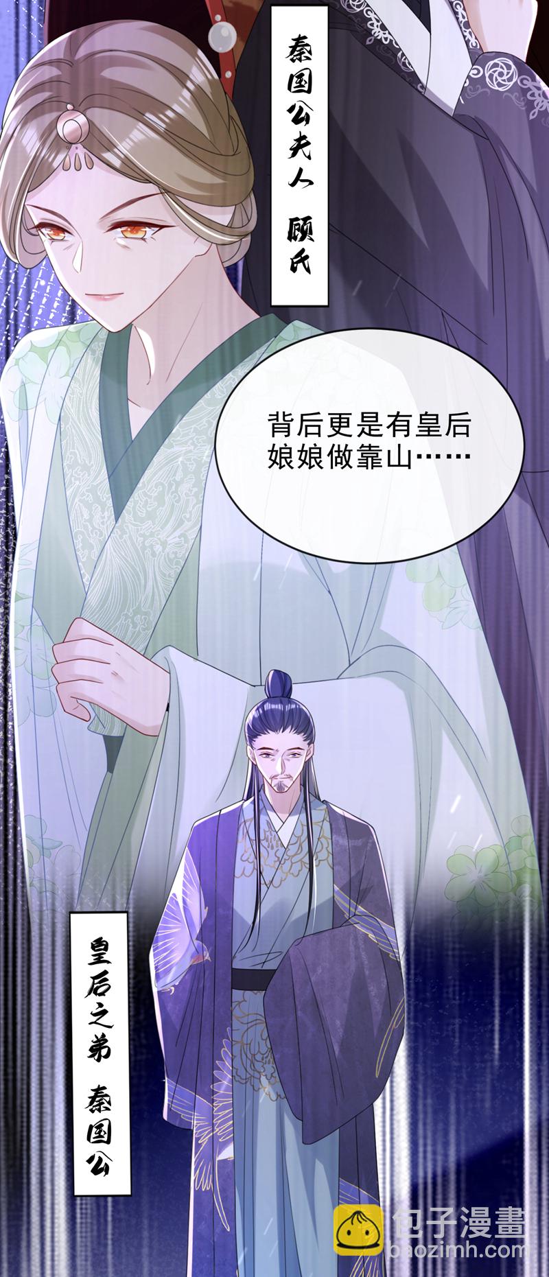 第67话 我不会放过秦家！-第67话