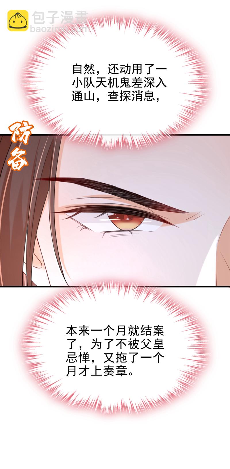 第67话 我不会放过秦家！-第67话