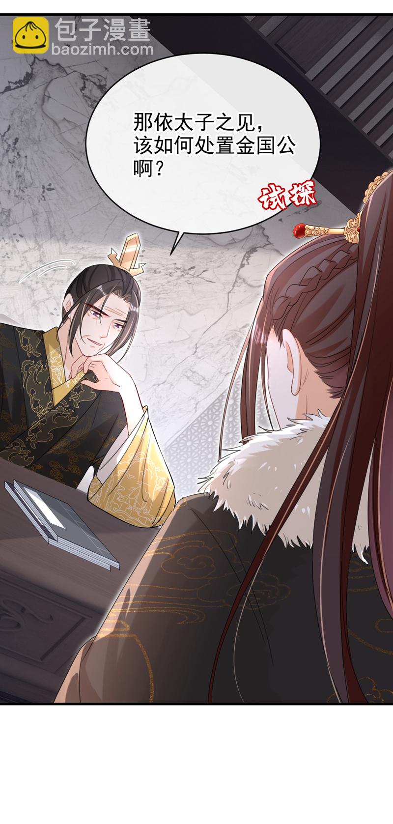 第67话 我不会放过秦家！-第67话