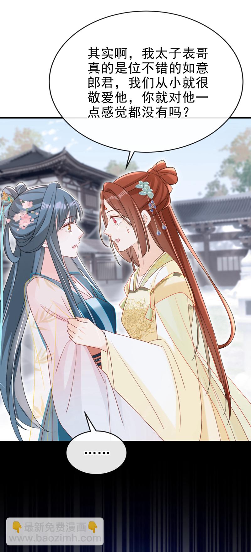 第69话 要尽快解除婚约！-第69话