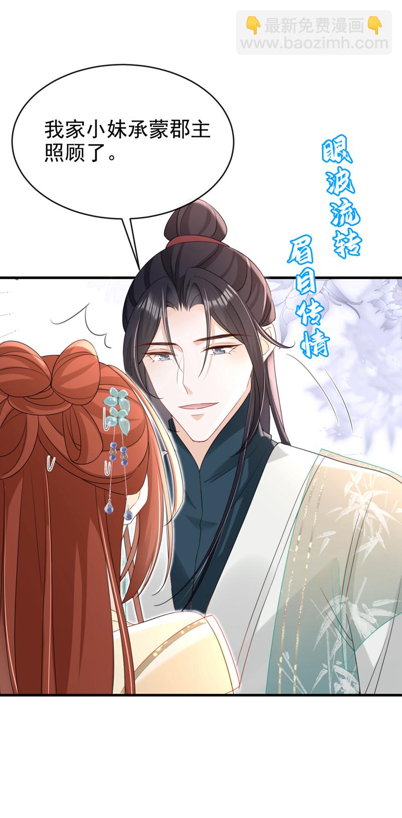 第69话 要尽快解除婚约！-第69话