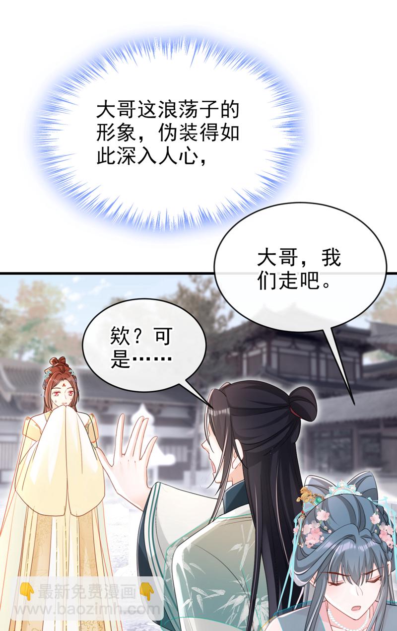 第69话 要尽快解除婚约！36