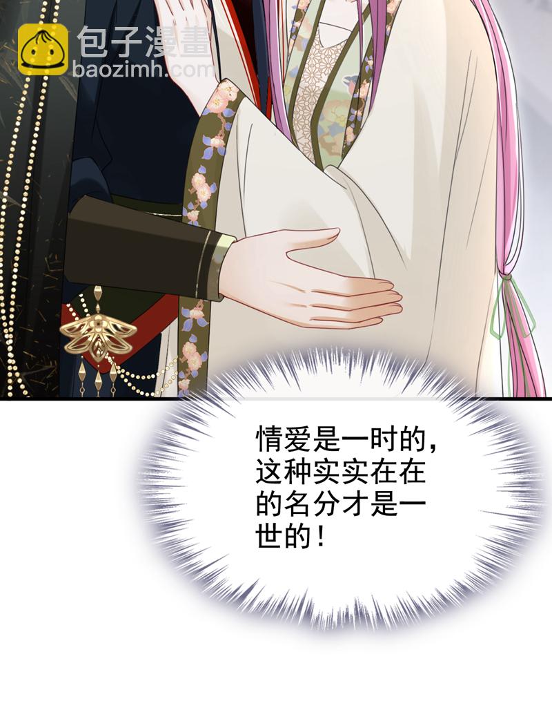 第69话 要尽快解除婚约！-第69话