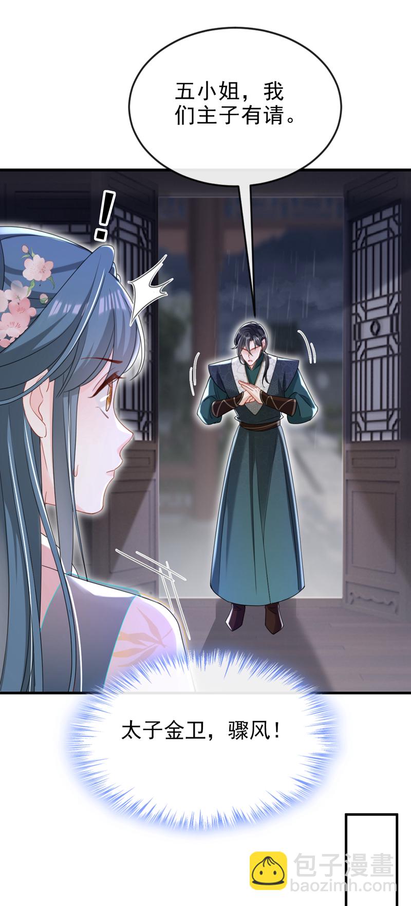 第71话 他的左眼没有泪痣！-第71话