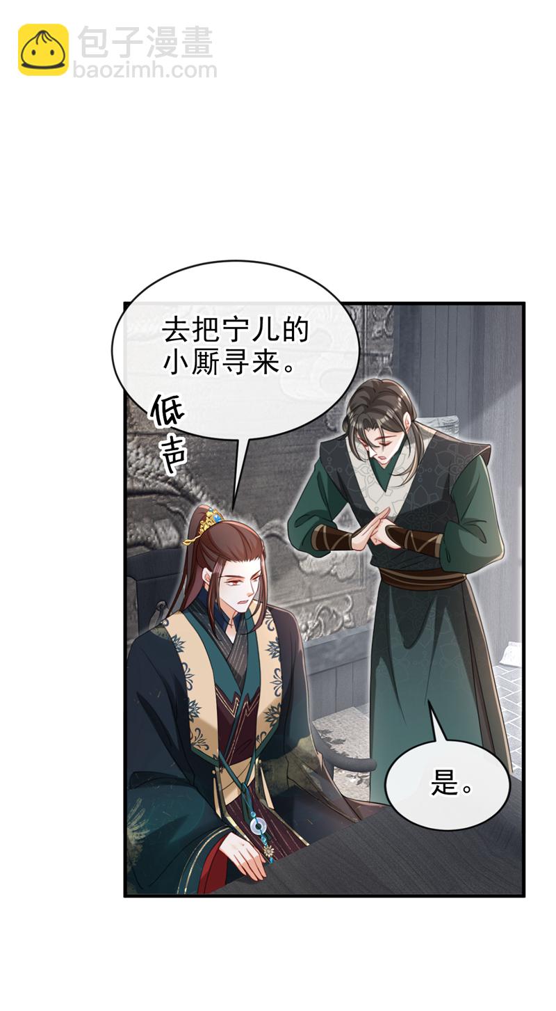 嫡女爲謀 - 第77話 難道，你心裡有鬼？ - 4