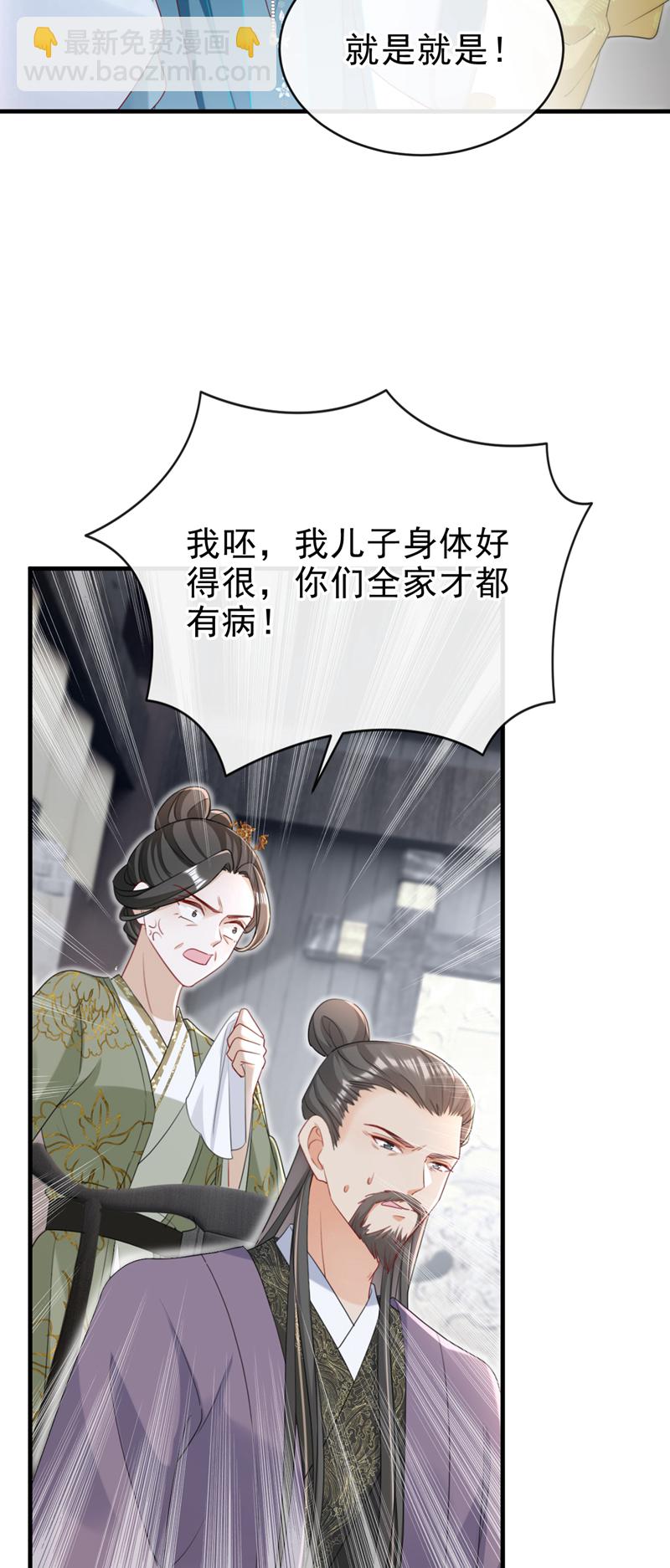 嫡女爲謀 - 第77話 難道，你心裡有鬼？ - 6