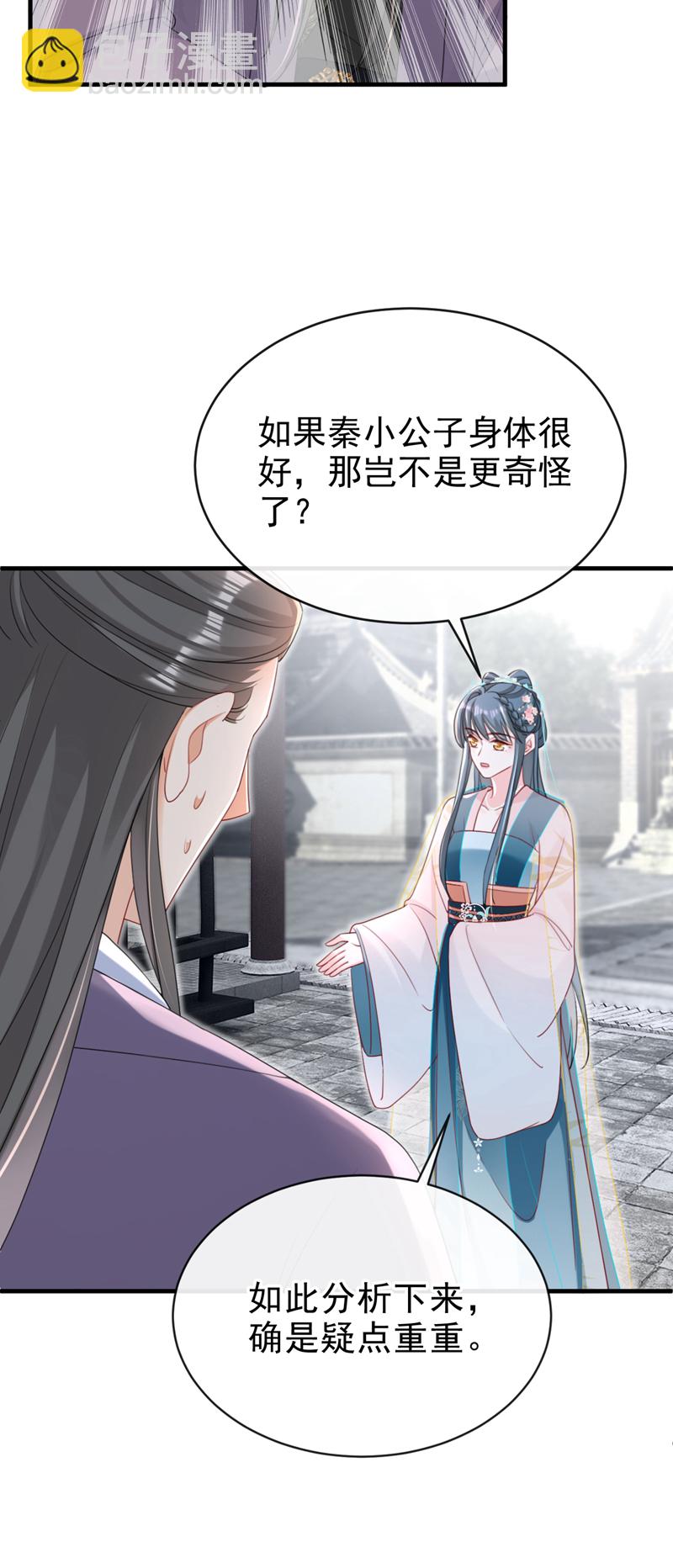 嫡女爲謀 - 第77話 難道，你心裡有鬼？ - 7