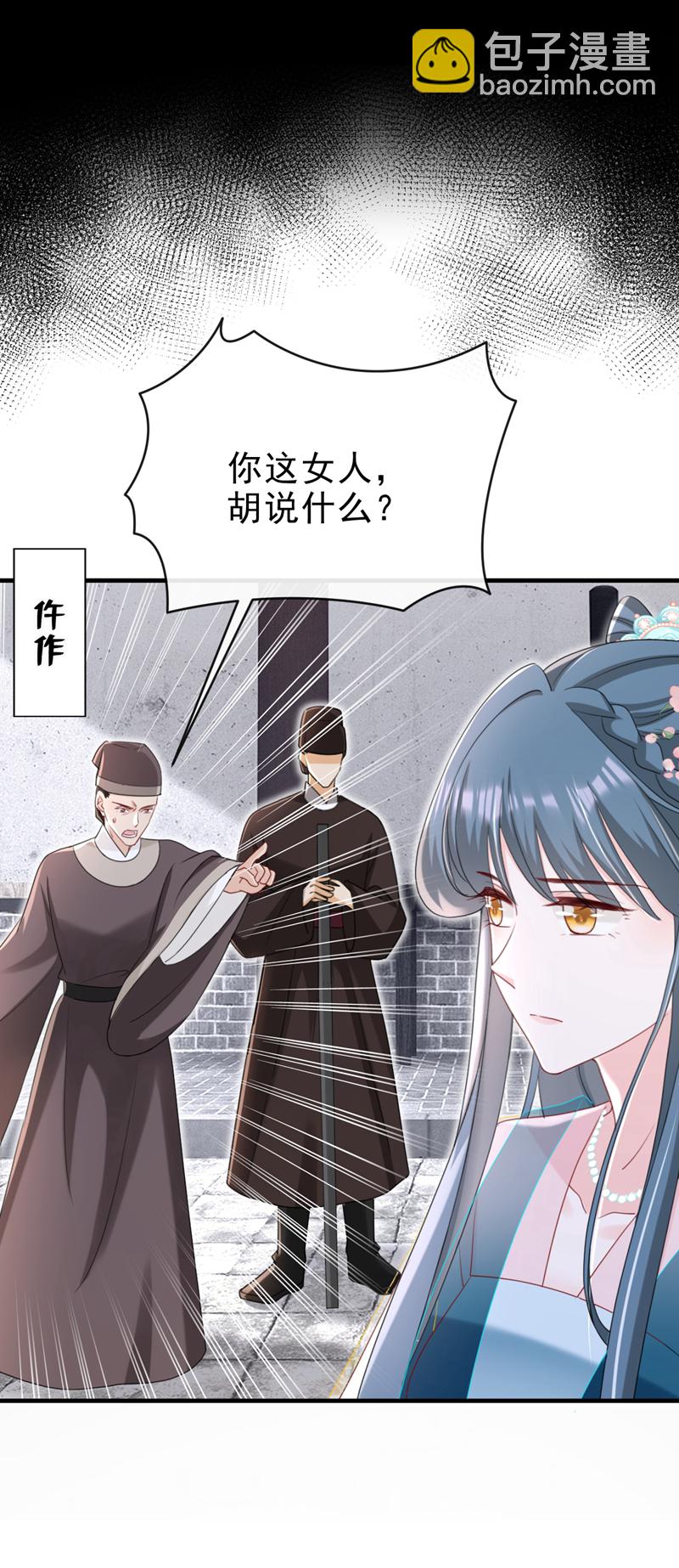 嫡女爲謀 - 第77話 難道，你心裡有鬼？ - 2