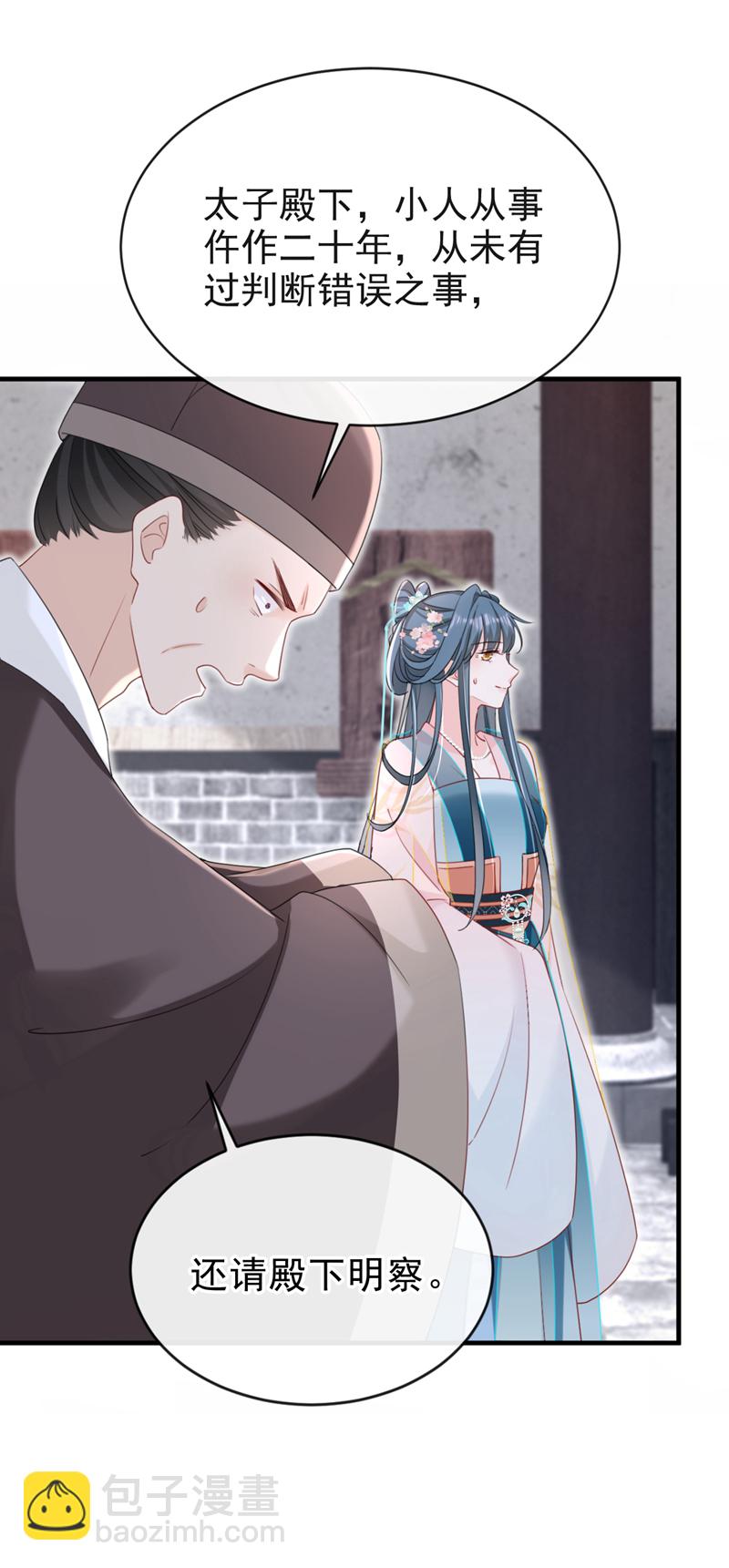 嫡女爲謀 - 第77話 難道，你心裡有鬼？ - 3