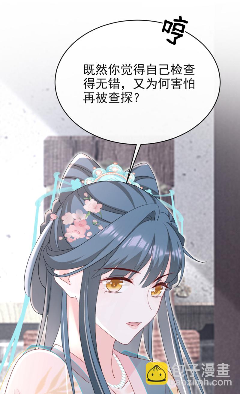 嫡女爲謀 - 第77話 難道，你心裡有鬼？ - 4